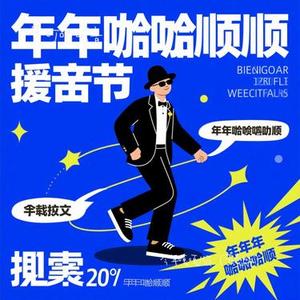 今年嘎嘎顺  (Cover 黄文文)