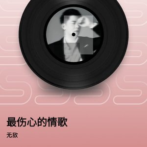 安心大胆的往前走吧