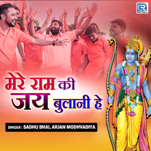 Mere Ram Ki Jai Bulani Hai