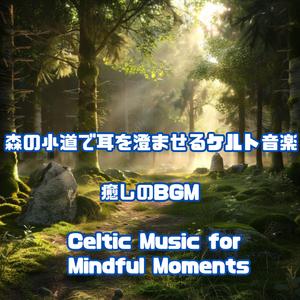 ハープが語る緑の夢