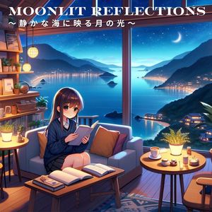 Moonlit Reflections 静かな海に映る月の光