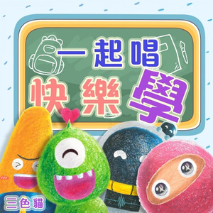 1234数字歌