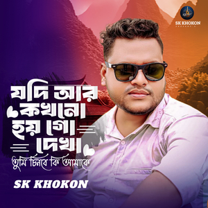 Jodi Ar Kokhono Hoy Go Dekha Tumi Chinbe Ki Amake