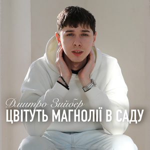 Цвітуть магнолії в саду