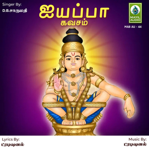 Ayyappa Kavasam