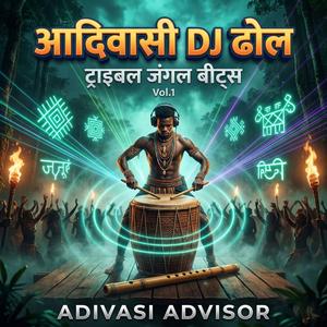 आदिवासी DJ ढोल – मिट्टी की ताकत ट्राइबल बीट