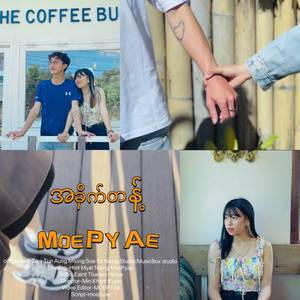 အခိုက်တန့်