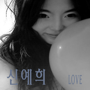 러브 (Love)