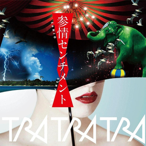 「所詮、女宿り」