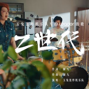 Z世代--圈九 伴奏