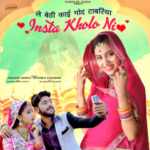 Instagram Ro Aayo Dhadigo