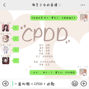 cpdd（找我聊天会掉落爱心 ）