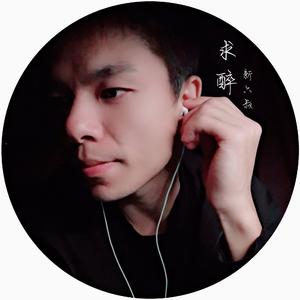 求醉(cover广东雨神)