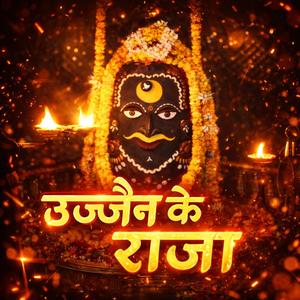 Ujjain Ke Raja Mahakaal | उज्जैन के राजा महाकाल