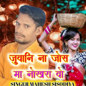 Parkha Ghar Ma Chulho Fuki Ne Rade (feat. Mahesh Sisodiya)