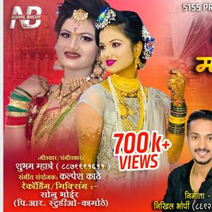 Mandvan Diva Manik Motyacha (feat. Yogesh Agravkar & Parmesh Mali)