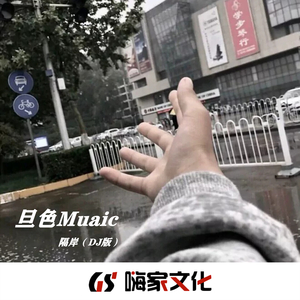 春庭雪(原乡鼓)