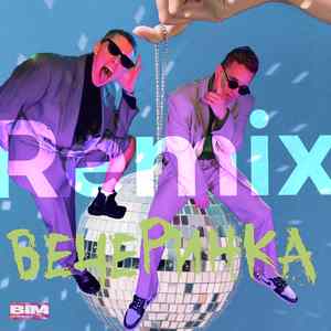 Вечеринка (Dimax White Remix)
