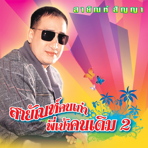 คิดดูดีๆ