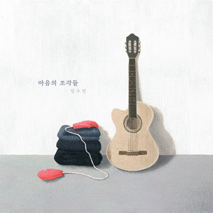 사랑이 뭘까
