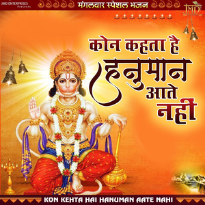Kon Kehta Hai Hanuman Aate Nahi