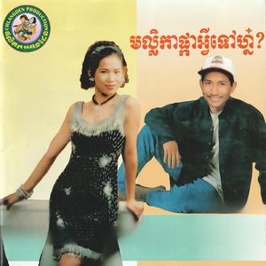 ប្រពន្ធខ្ញុំទៅអាមេរិក