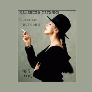 Выпьем за мировую