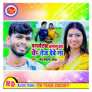 Kaha Sute Bhasurwa Re Na (Maithili)