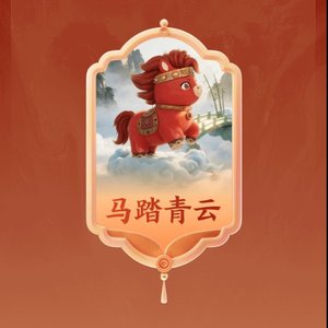 三百公里的期待