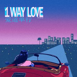 1WAY LOVE - 爱道单行
