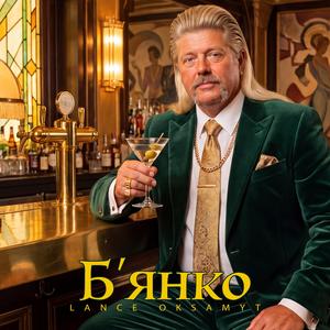 Мартіні Бʼянко