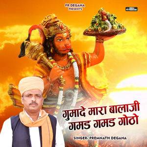 Gumade Mara Bala Ji Gamad Goto