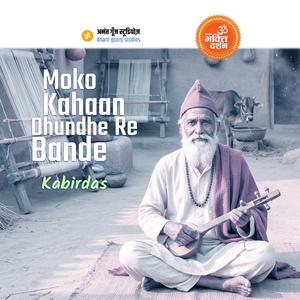 Moko Kahaan Dhundhe Re Bande (feat. sarita siddhartha) [with sampooran bhakti darshan]
