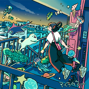 さよならドライブ