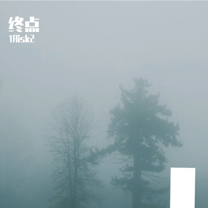 终点（Prod By RoyalBoi）