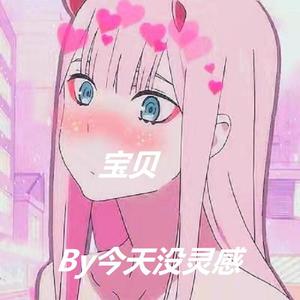 宝贝 - (Prod by WayMen)