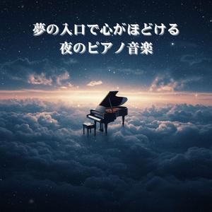 やわらかな時間の縁