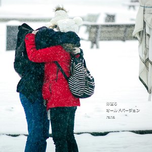 仲直り (オールドバージョン)