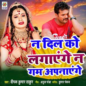 Na Dil Ko Lagayenge Na Gam Apnayenge