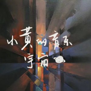 从荒春燃烧到世纪末