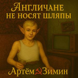 Песня скуфа