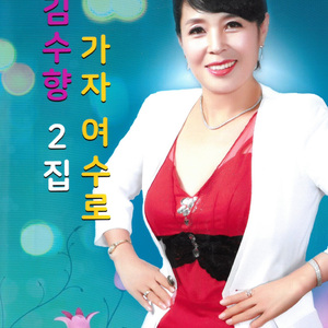 가자 여수로