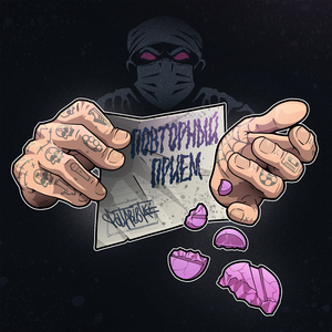 Забили (prod. XN)