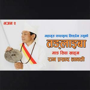 Tanglaiba Phalgunanda Lingden Mang Siwa Khahun Ram Prasad Laoti