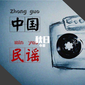 李昕融-你笑起来真好看（小董爱 remix）