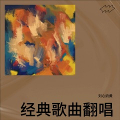 有你便有我 (Live)