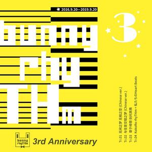 无间之梦 无相之空 (Chinese ver.)