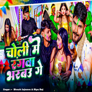 Choli Me Rangwa Bharbau Ge