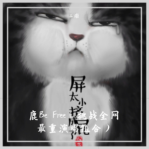 鹿 be free-二墩