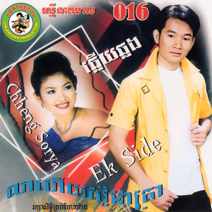 បម្រាមក្រមុំ